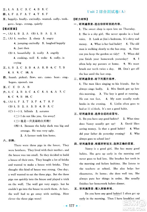 北京教育出版社2024年春亮点给力大试卷六年级英语下册译林版答案 北京教育出版社2024年春亮点给力大试卷六年级英语下册译林版答案