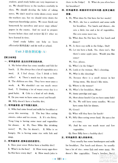 北京教育出版社2024年春亮点给力大试卷六年级英语下册译林版答案 北京教育出版社2024年春亮点给力大试卷六年级英语下册译林版答案