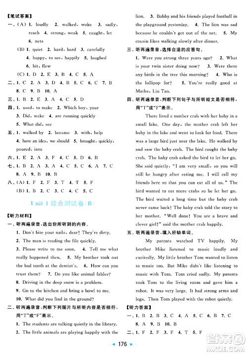 北京教育出版社2024年春亮点给力大试卷六年级英语下册译林版答案 北京教育出版社2024年春亮点给力大试卷六年级英语下册译林版答案