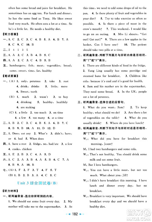 北京教育出版社2024年春亮点给力大试卷六年级英语下册译林版答案