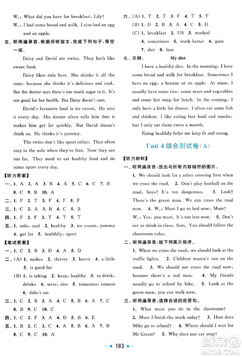 北京教育出版社2024年春亮点给力大试卷六年级英语下册译林版答案 北京教育出版社2024年春亮点给力大试卷六年级英语下册译林版答案