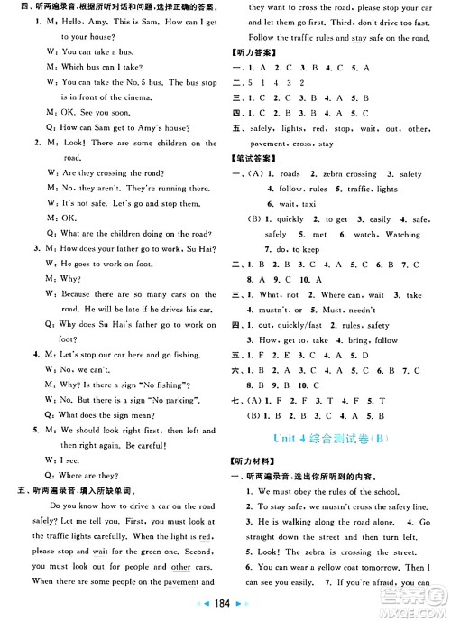 北京教育出版社2024年春亮点给力大试卷六年级英语下册译林版答案 北京教育出版社2024年春亮点给力大试卷六年级英语下册译林版答案