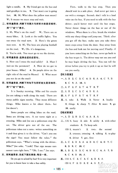 北京教育出版社2024年春亮点给力大试卷六年级英语下册译林版答案 北京教育出版社2024年春亮点给力大试卷六年级英语下册译林版答案
