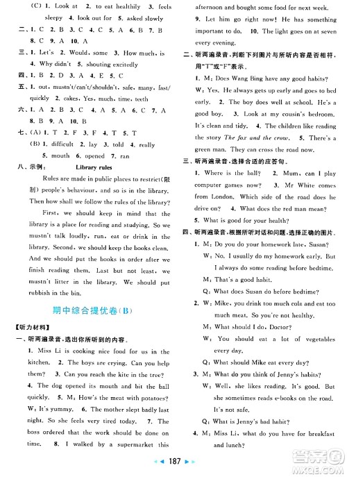 北京教育出版社2024年春亮点给力大试卷六年级英语下册译林版答案 北京教育出版社2024年春亮点给力大试卷六年级英语下册译林版答案