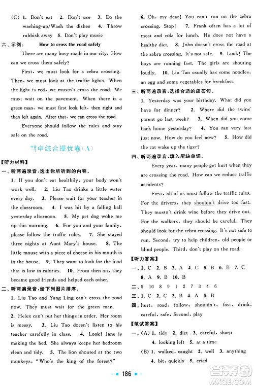 北京教育出版社2024年春亮点给力大试卷六年级英语下册译林版答案 北京教育出版社2024年春亮点给力大试卷六年级英语下册译林版答案