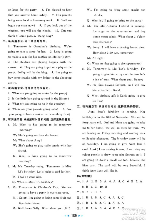 北京教育出版社2024年春亮点给力大试卷六年级英语下册译林版答案