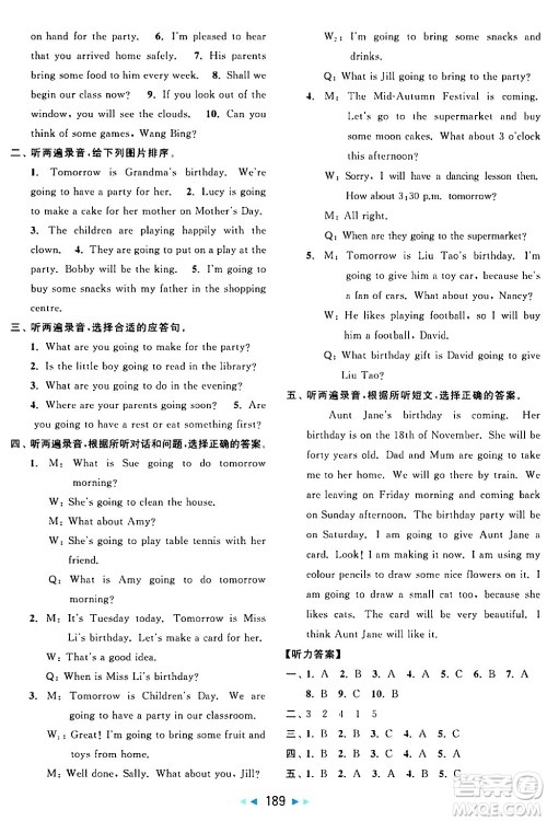 北京教育出版社2024年春亮点给力大试卷六年级英语下册译林版答案 北京教育出版社2024年春亮点给力大试卷六年级英语下册译林版答案