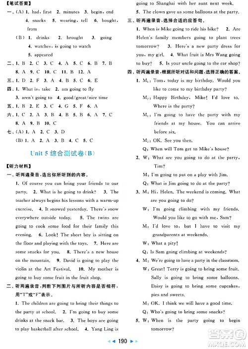 北京教育出版社2024年春亮点给力大试卷六年级英语下册译林版答案 北京教育出版社2024年春亮点给力大试卷六年级英语下册译林版答案