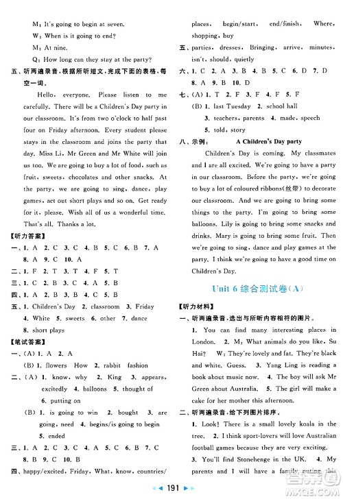 北京教育出版社2024年春亮点给力大试卷六年级英语下册译林版答案 北京教育出版社2024年春亮点给力大试卷六年级英语下册译林版答案