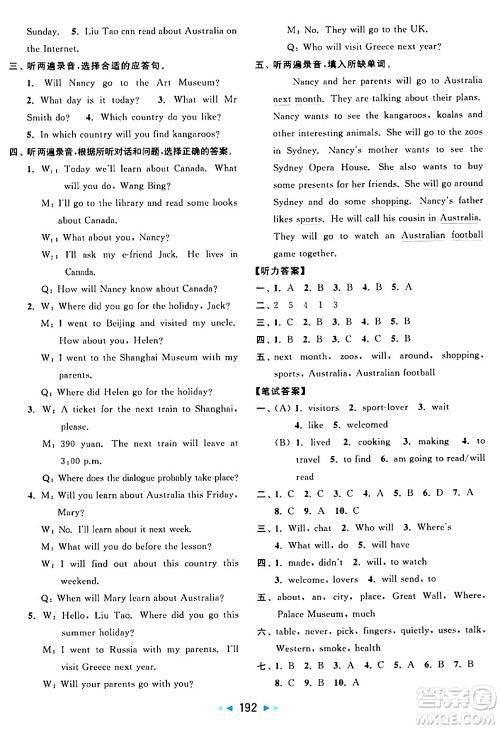 北京教育出版社2024年春亮点给力大试卷六年级英语下册译林版答案 北京教育出版社2024年春亮点给力大试卷六年级英语下册译林版答案