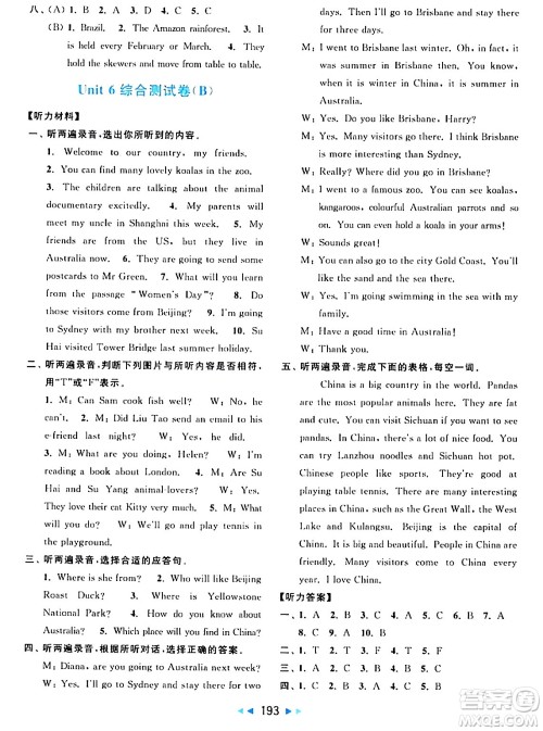 北京教育出版社2024年春亮点给力大试卷六年级英语下册译林版答案 北京教育出版社2024年春亮点给力大试卷六年级英语下册译林版答案