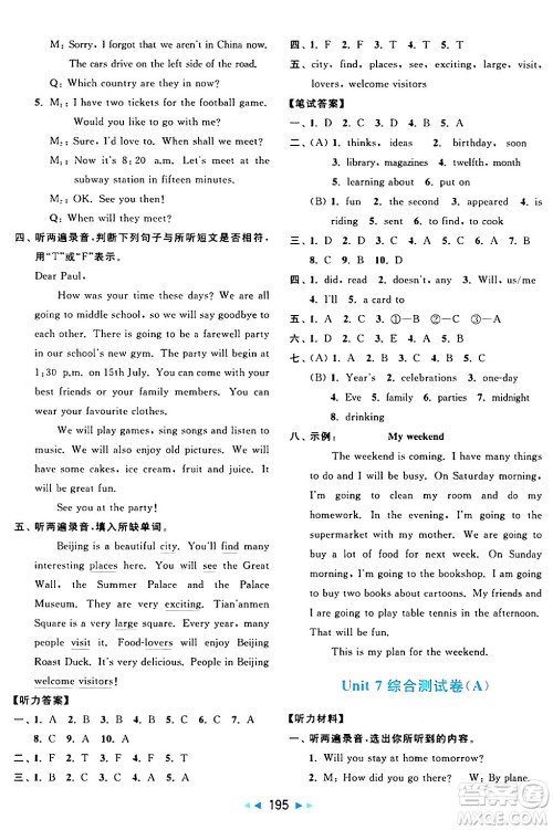 北京教育出版社2024年春亮点给力大试卷六年级英语下册译林版答案 北京教育出版社2024年春亮点给力大试卷六年级英语下册译林版答案