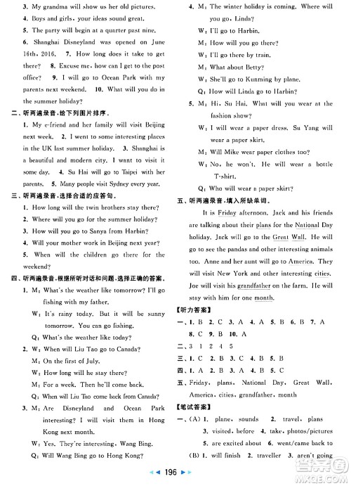 北京教育出版社2024年春亮点给力大试卷六年级英语下册译林版答案 北京教育出版社2024年春亮点给力大试卷六年级英语下册译林版答案