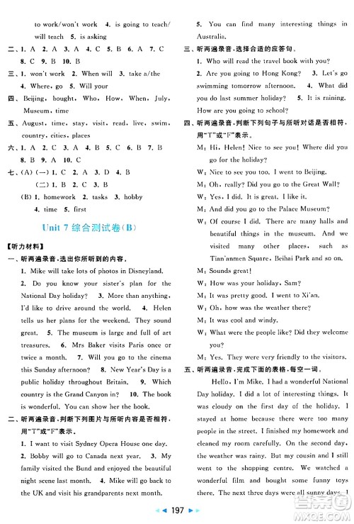 北京教育出版社2024年春亮点给力大试卷六年级英语下册译林版答案 北京教育出版社2024年春亮点给力大试卷六年级英语下册译林版答案