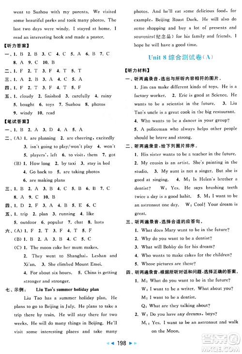 北京教育出版社2024年春亮点给力大试卷六年级英语下册译林版答案 北京教育出版社2024年春亮点给力大试卷六年级英语下册译林版答案