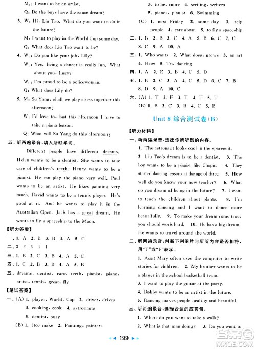 北京教育出版社2024年春亮点给力大试卷六年级英语下册译林版答案 北京教育出版社2024年春亮点给力大试卷六年级英语下册译林版答案