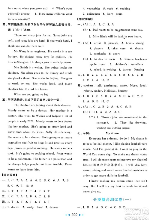 北京教育出版社2024年春亮点给力大试卷六年级英语下册译林版答案 北京教育出版社2024年春亮点给力大试卷六年级英语下册译林版答案