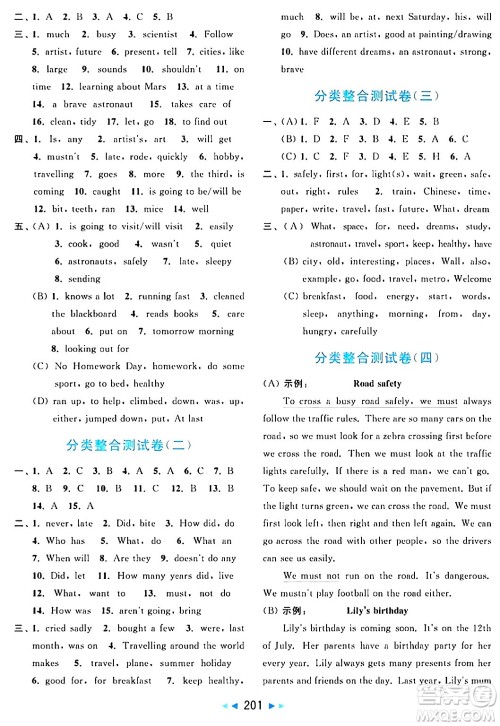 北京教育出版社2024年春亮点给力大试卷六年级英语下册译林版答案 北京教育出版社2024年春亮点给力大试卷六年级英语下册译林版答案