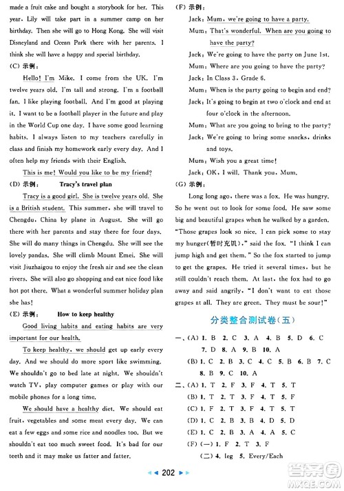 北京教育出版社2024年春亮点给力大试卷六年级英语下册译林版答案 北京教育出版社2024年春亮点给力大试卷六年级英语下册译林版答案