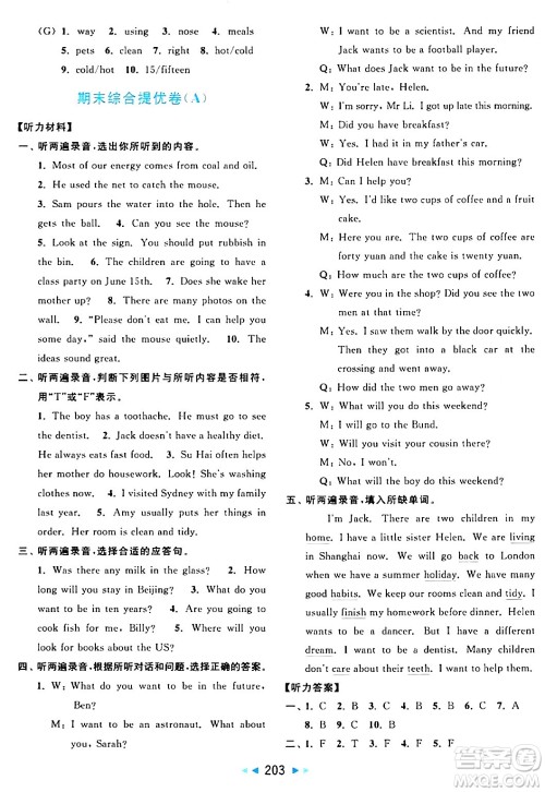 北京教育出版社2024年春亮点给力大试卷六年级英语下册译林版答案 北京教育出版社2024年春亮点给力大试卷六年级英语下册译林版答案