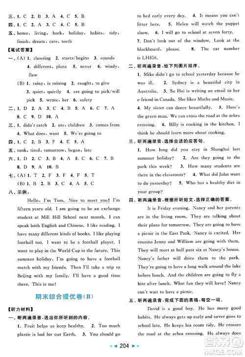 北京教育出版社2024年春亮点给力大试卷六年级英语下册译林版答案 北京教育出版社2024年春亮点给力大试卷六年级英语下册译林版答案