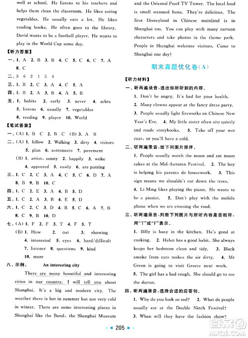 北京教育出版社2024年春亮点给力大试卷六年级英语下册译林版答案 北京教育出版社2024年春亮点给力大试卷六年级英语下册译林版答案