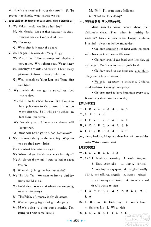 北京教育出版社2024年春亮点给力大试卷六年级英语下册译林版答案 北京教育出版社2024年春亮点给力大试卷六年级英语下册译林版答案