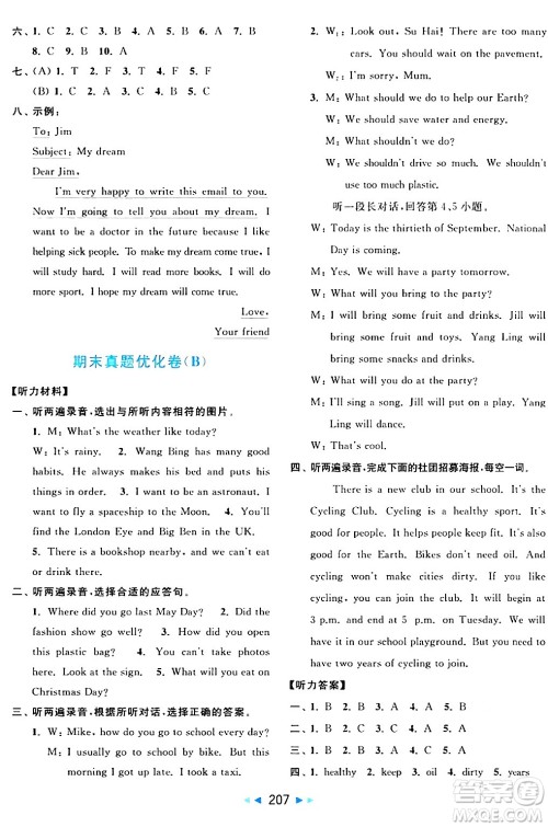 北京教育出版社2024年春亮点给力大试卷六年级英语下册译林版答案 北京教育出版社2024年春亮点给力大试卷六年级英语下册译林版答案