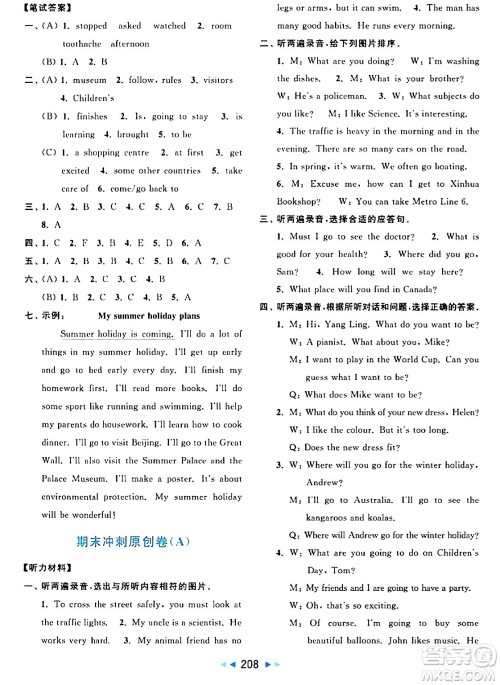 北京教育出版社2024年春亮点给力大试卷六年级英语下册译林版答案 北京教育出版社2024年春亮点给力大试卷六年级英语下册译林版答案