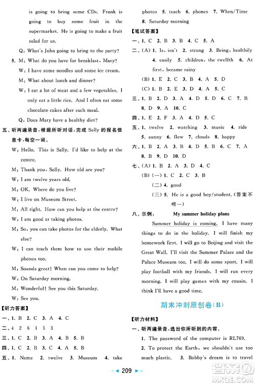 北京教育出版社2024年春亮点给力大试卷六年级英语下册译林版答案 北京教育出版社2024年春亮点给力大试卷六年级英语下册译林版答案