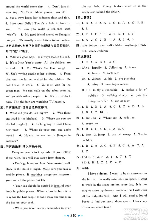 北京教育出版社2024年春亮点给力大试卷六年级英语下册译林版答案 北京教育出版社2024年春亮点给力大试卷六年级英语下册译林版答案