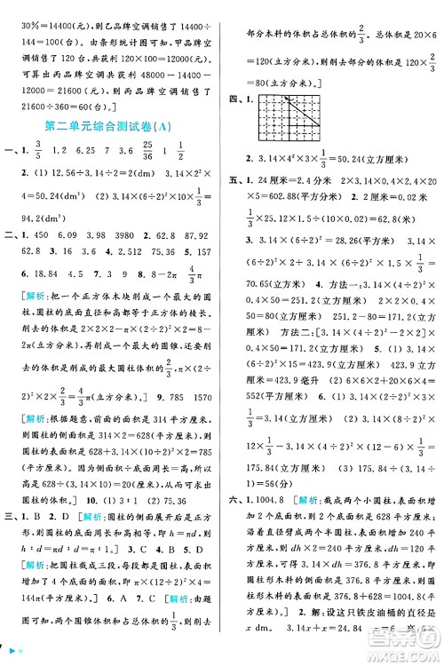 北京教育出版社2024年春亮点给力大试卷六年级数学下册江苏版答案