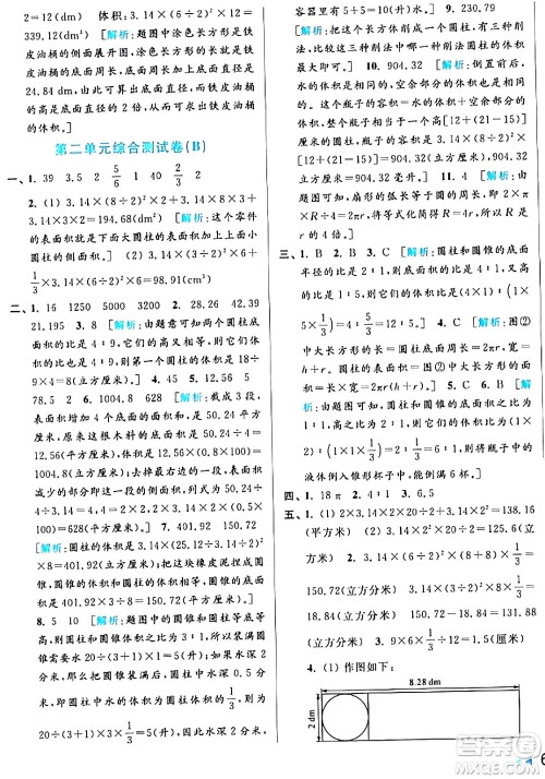 北京教育出版社2024年春亮点给力大试卷六年级数学下册江苏版答案