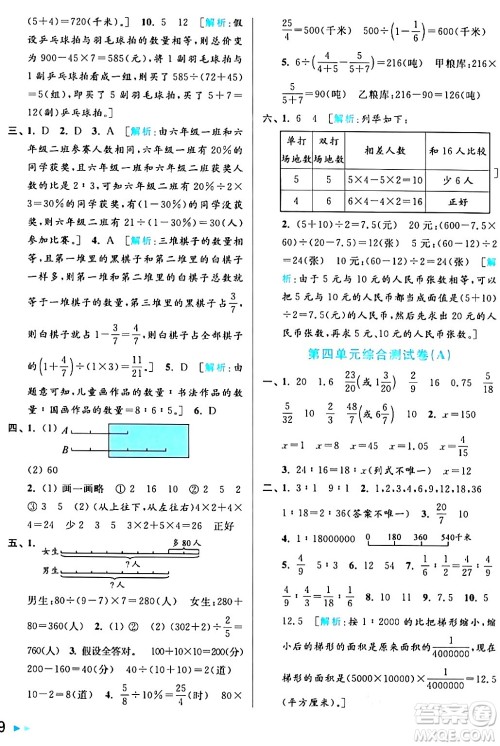 北京教育出版社2024年春亮点给力大试卷六年级数学下册江苏版答案