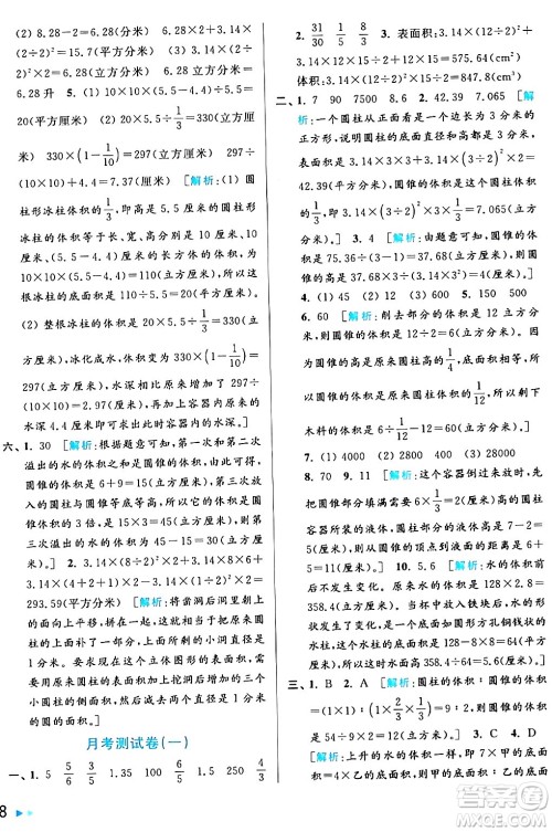北京教育出版社2024年春亮点给力大试卷六年级数学下册江苏版答案 北京教育出版社2024年春亮点给力大试卷六年级数学下册江苏版答案