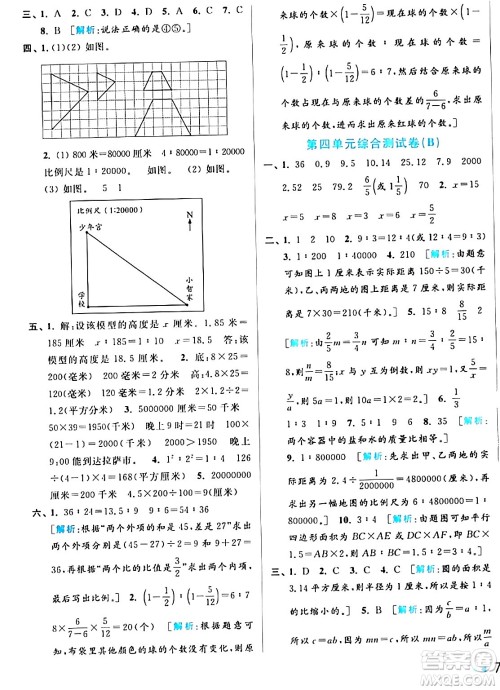 北京教育出版社2024年春亮点给力大试卷六年级数学下册江苏版答案 北京教育出版社2024年春亮点给力大试卷六年级数学下册江苏版答案