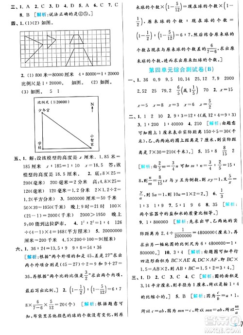 北京教育出版社2024年春亮点给力大试卷六年级数学下册江苏版答案