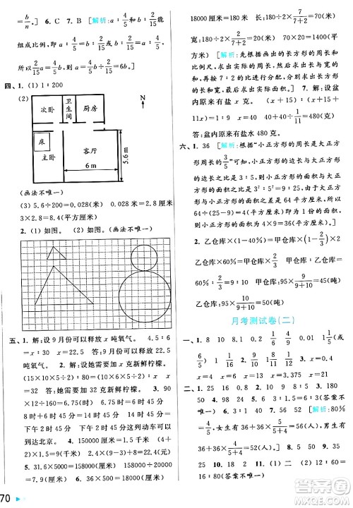 北京教育出版社2024年春亮点给力大试卷六年级数学下册江苏版答案 北京教育出版社2024年春亮点给力大试卷六年级数学下册江苏版答案