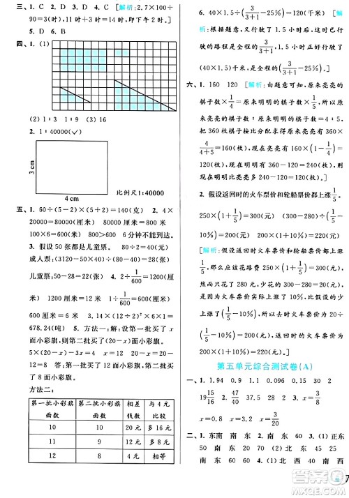 北京教育出版社2024年春亮点给力大试卷六年级数学下册江苏版答案