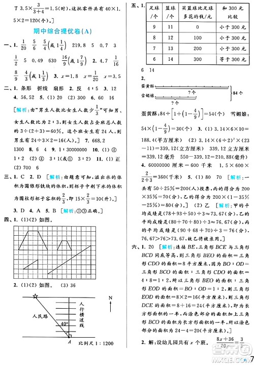 北京教育出版社2024年春亮点给力大试卷六年级数学下册江苏版答案 北京教育出版社2024年春亮点给力大试卷六年级数学下册江苏版答案