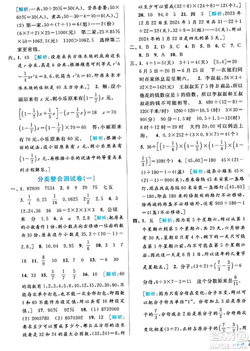 北京教育出版社2024年春亮点给力大试卷六年级数学下册江苏版答案