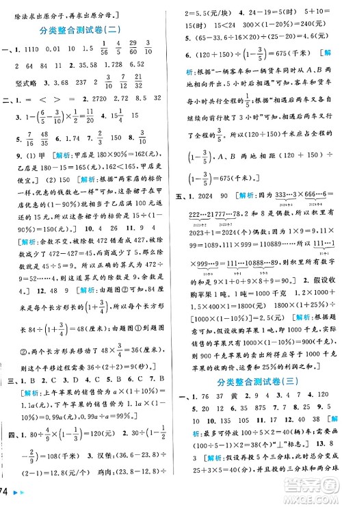 北京教育出版社2024年春亮点给力大试卷六年级数学下册江苏版答案 北京教育出版社2024年春亮点给力大试卷六年级数学下册江苏版答案