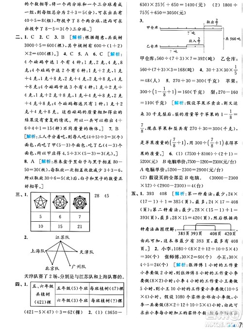 北京教育出版社2024年春亮点给力大试卷六年级数学下册江苏版答案 北京教育出版社2024年春亮点给力大试卷六年级数学下册江苏版答案