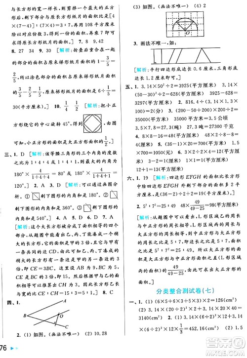 北京教育出版社2024年春亮点给力大试卷六年级数学下册江苏版答案