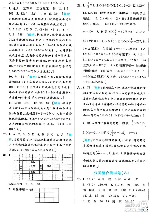 北京教育出版社2024年春亮点给力大试卷六年级数学下册江苏版答案