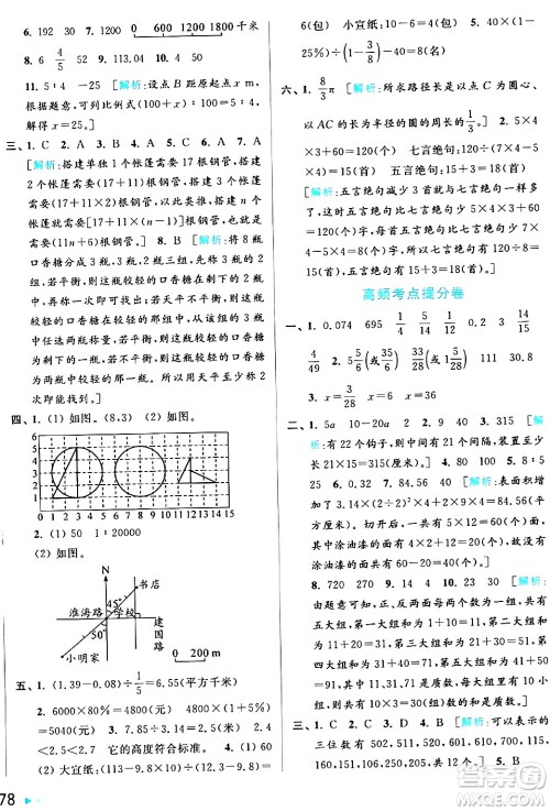 北京教育出版社2024年春亮点给力大试卷六年级数学下册江苏版答案 北京教育出版社2024年春亮点给力大试卷六年级数学下册江苏版答案
