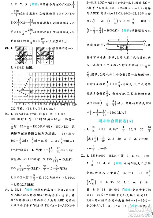 北京教育出版社2024年春亮点给力大试卷六年级数学下册江苏版答案 北京教育出版社2024年春亮点给力大试卷六年级数学下册江苏版答案