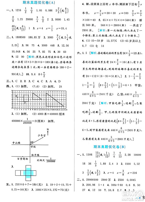 北京教育出版社2024年春亮点给力大试卷六年级数学下册江苏版答案 北京教育出版社2024年春亮点给力大试卷六年级数学下册江苏版答案
