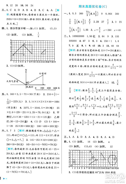 北京教育出版社2024年春亮点给力大试卷六年级数学下册江苏版答案