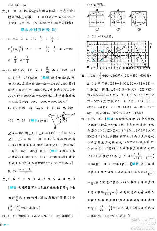 北京教育出版社2024年春亮点给力大试卷六年级数学下册江苏版答案